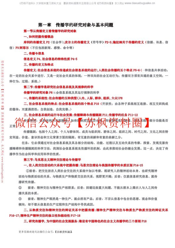 传播学教程